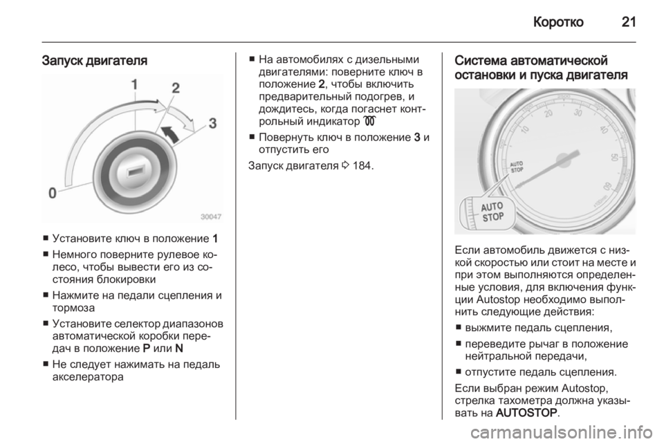 OPEL ASTRA J 2013.5  Инструкция по эксплуатации (in Russian) 