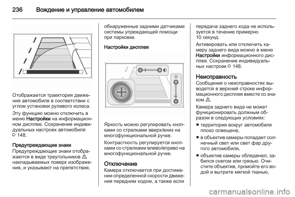 OPEL ASTRA J 2013.5  Инструкция по эксплуатации (in Russian) 