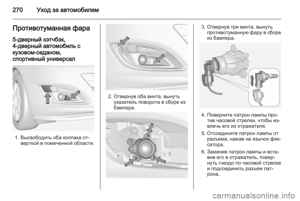 OPEL ASTRA J 2013.5  Инструкция по эксплуатации (in Russian) 