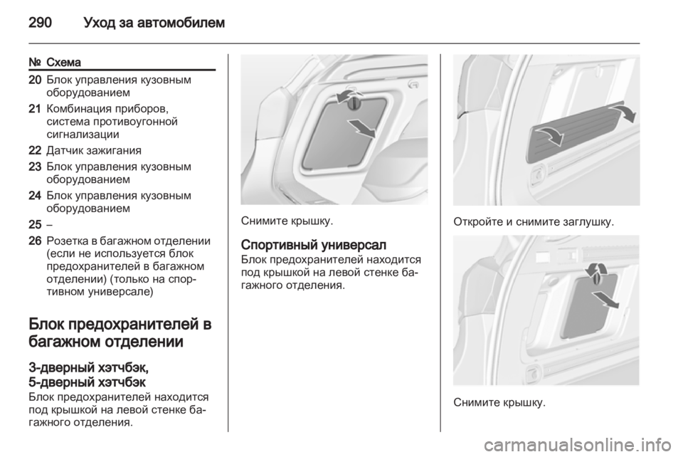 OPEL ASTRA J 2013.5  Инструкция по эксплуатации (in Russian) 