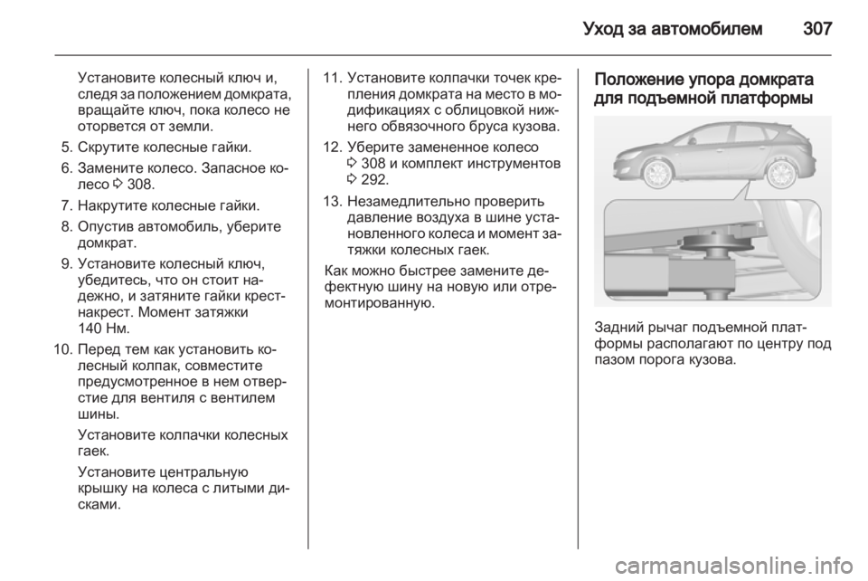 OPEL ASTRA J 2013.5  Инструкция по эксплуатации (in Russian) 