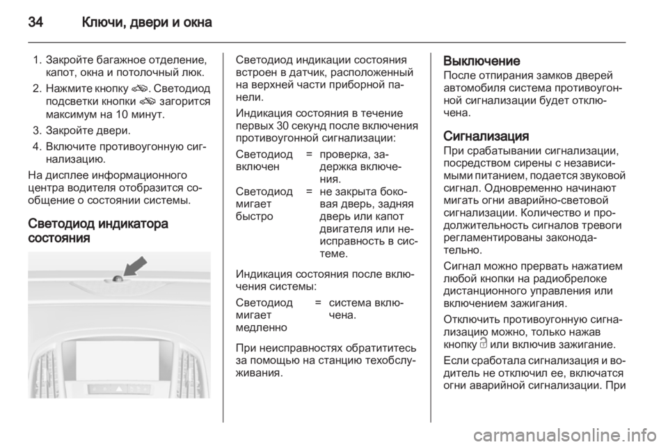 OPEL ASTRA J 2013.5  Инструкция по эксплуатации (in Russian) 