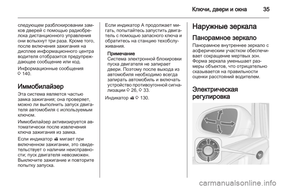 OPEL ASTRA J 2013.5  Инструкция по эксплуатации (in Russian) 