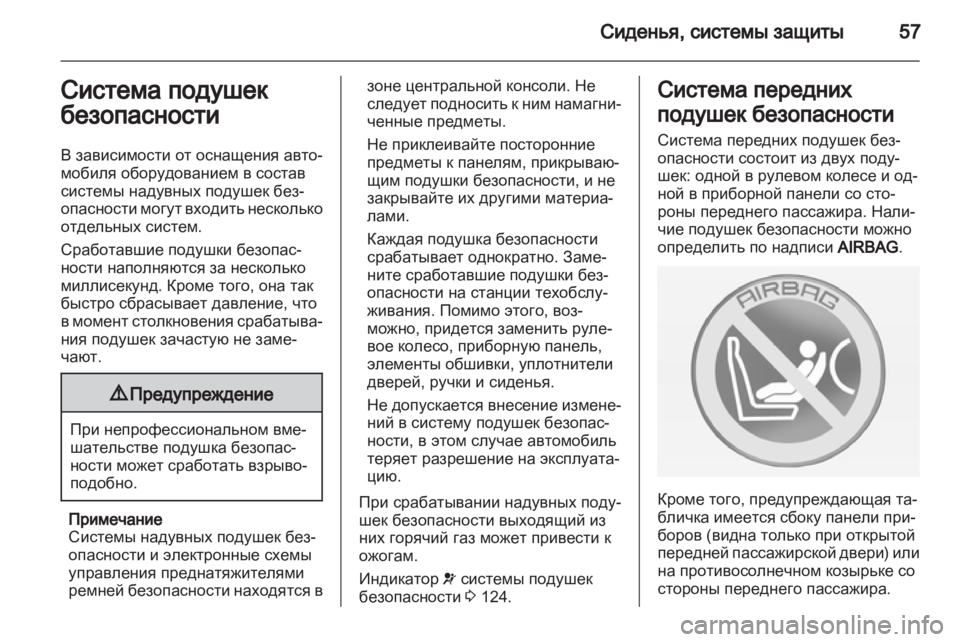 OPEL ASTRA J 2013.5  Инструкция по эксплуатации (in Russian) 