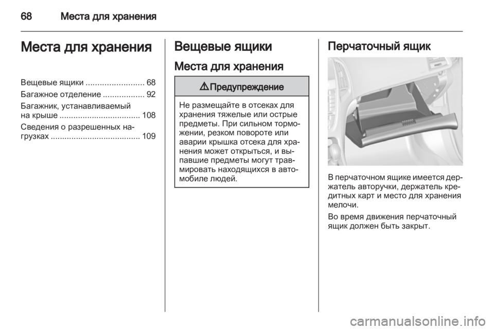 OPEL ASTRA J 2013.5  Инструкция по эксплуатации (in Russian) 
