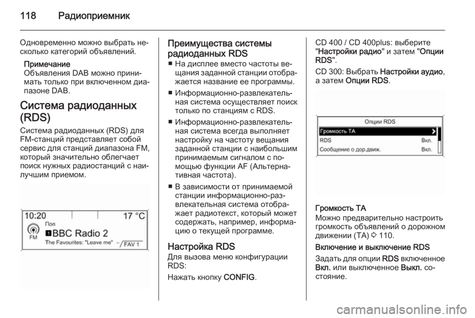 OPEL ASTRA J 2015 Руководство по информационно-развлекательной системе (in Russian) 118Радиоприемник
Одновременно можно выбрать не‐
сколько категорий объявлений.
Примечание
Объявления DAB можн OPEL ASTRA J 2015 Руководство по информационно-развлекательной системе (in Russian) 118Радиоприемник
Одновременно можно выбрать не‐
сколько категорий объявлений.
Примечание
Объявления DAB можн