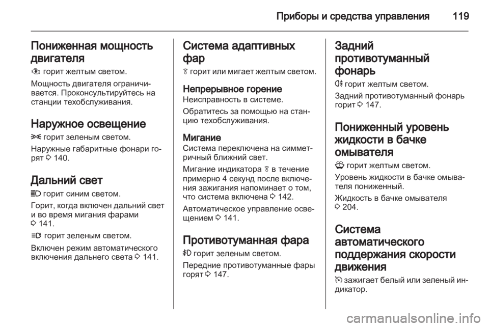 OPEL ASTRA J HB5 & ST 2012  Инструкция по эксплуатации (in Russian) 