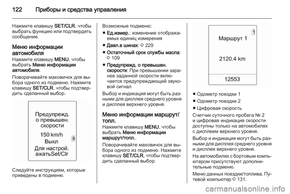 OPEL ASTRA J HB5 & ST 2012  Инструкция по эксплуатации (in Russian) 