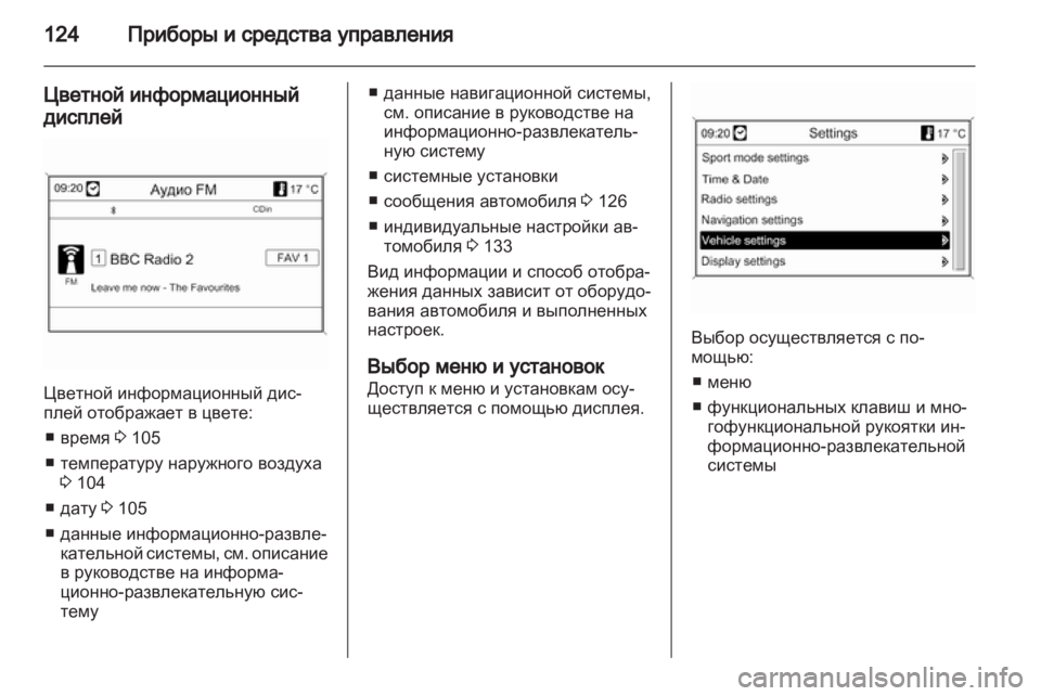 OPEL ASTRA J HB5 & ST 2012  Инструкция по эксплуатации (in Russian) 