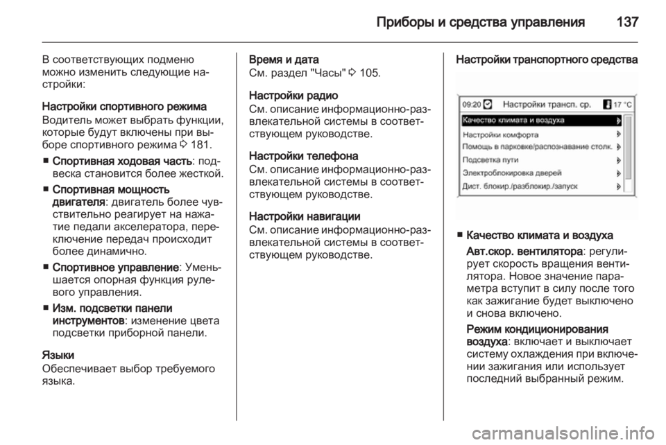 OPEL ASTRA J HB5 & ST 2012  Инструкция по эксплуатации (in Russian) 