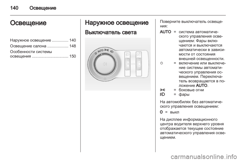 OPEL ASTRA J HB5 & ST 2012  Инструкция по эксплуатации (in Russian) 