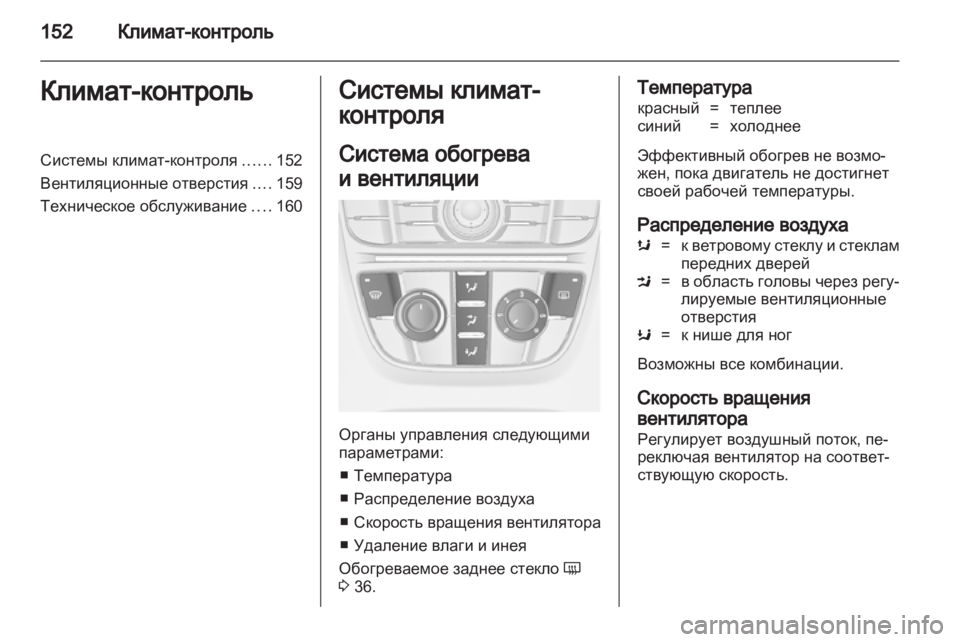 OPEL ASTRA J HB5 & ST 2012  Инструкция по эксплуатации (in Russian) 
