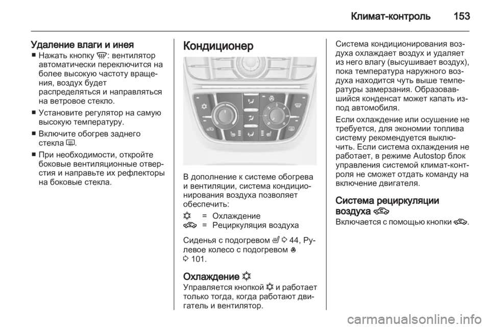 OPEL ASTRA J HB5 & ST 2012  Инструкция по эксплуатации (in Russian) 