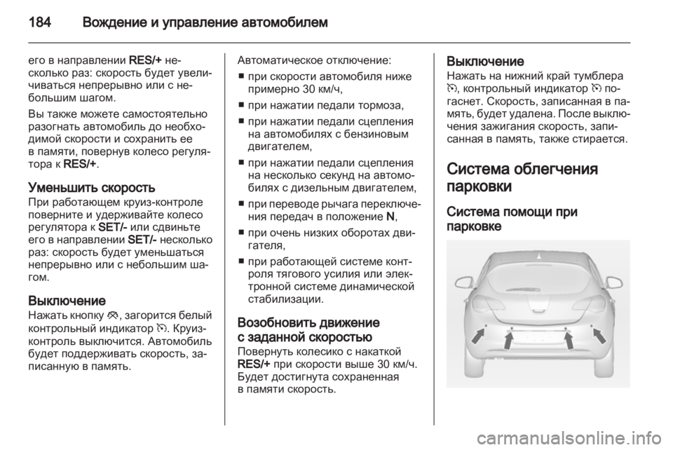 OPEL ASTRA J HB5 & ST 2012  Инструкция по эксплуатации (in Russian) 