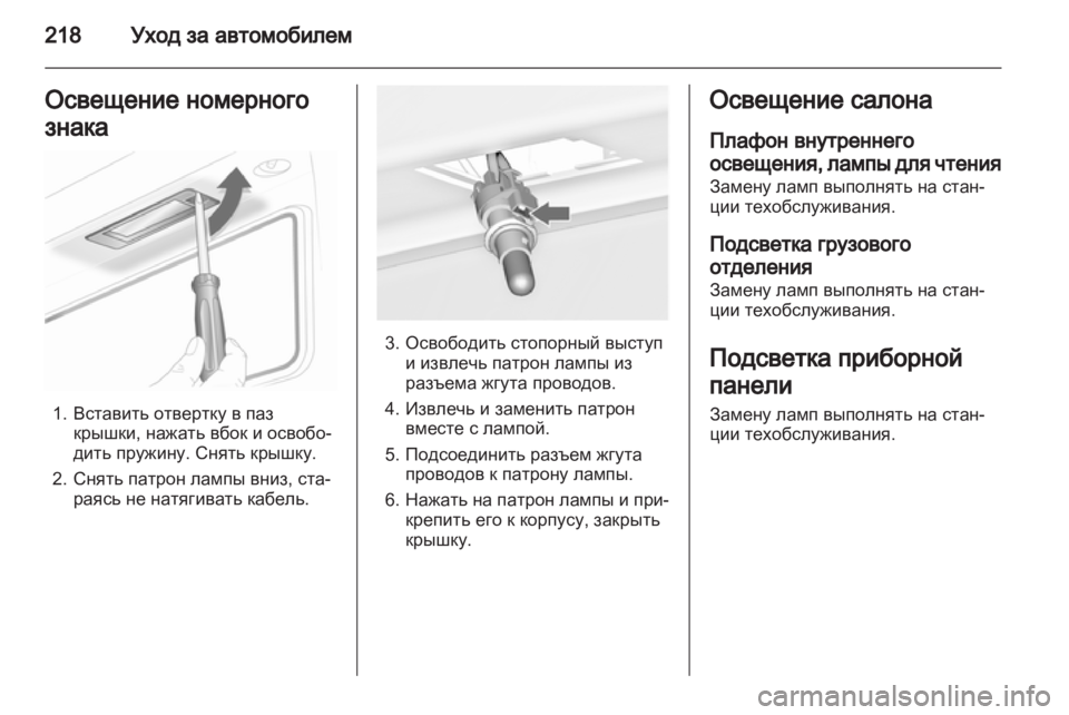 OPEL ASTRA J HB5 & ST 2012  Инструкция по эксплуатации (in Russian) 