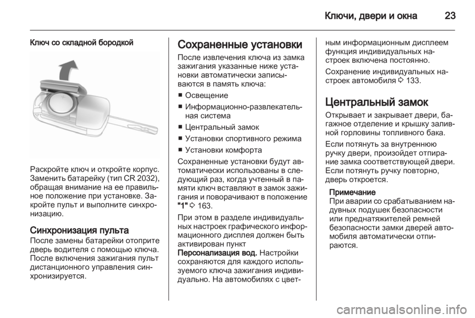 OPEL ASTRA J HB5 & ST 2012  Инструкция по эксплуатации (in Russian) 