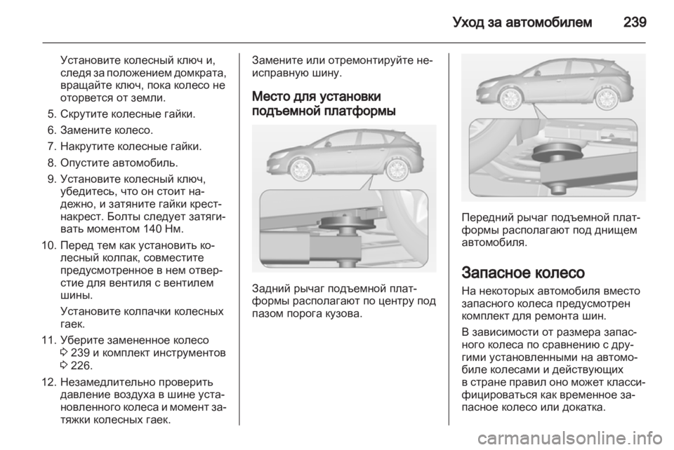OPEL ASTRA J HB5 & ST 2012  Инструкция по эксплуатации (in Russian) 