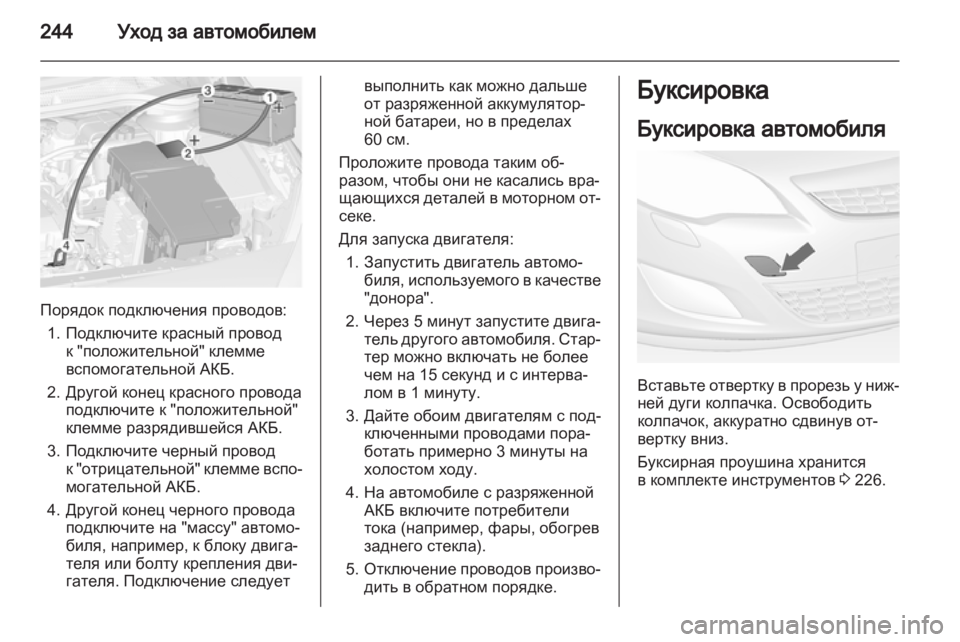 OPEL ASTRA J HB5 & ST 2012  Инструкция по эксплуатации (in Russian) 