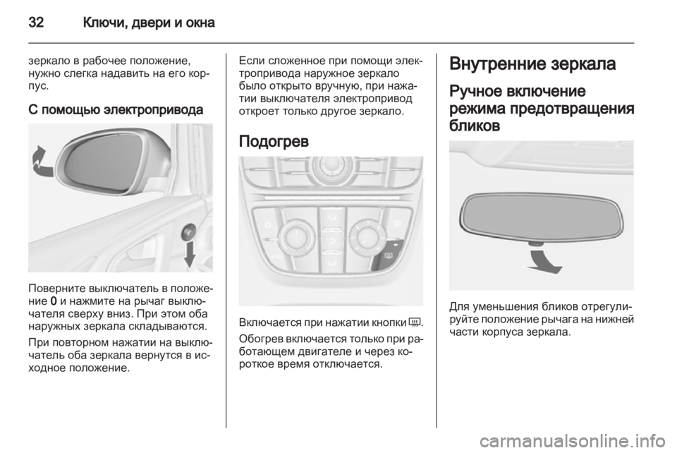 OPEL ASTRA J HB5 & ST 2012  Инструкция по эксплуатации (in Russian) 
