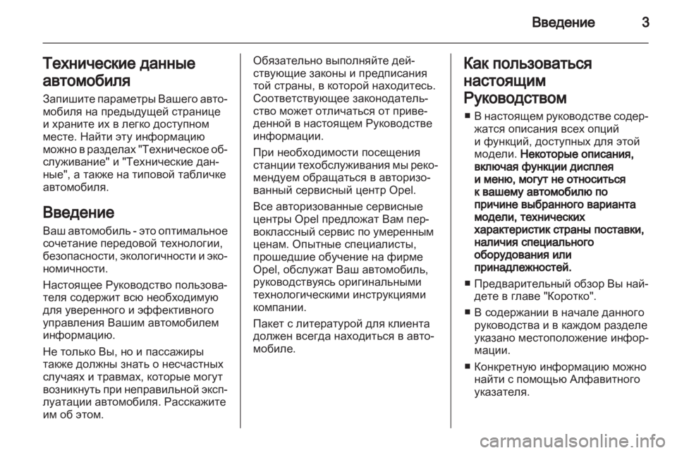 OPEL ASTRA J HB5 & ST 2012  Инструкция по эксплуатации (in Russian) 