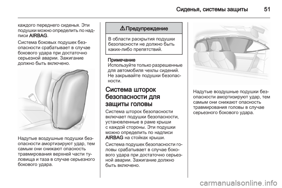 OPEL ASTRA J HB5 & ST 2012  Инструкция по эксплуатации (in Russian) 