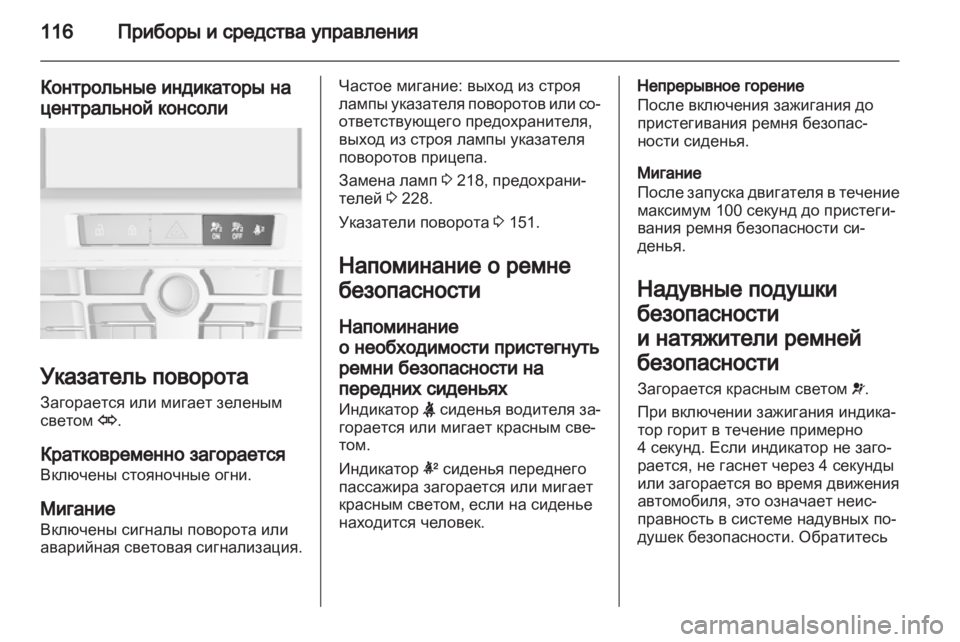OPEL ASTRA J HB5 & ST 2012.5  Инструкция по эксплуатации (in Russian) 
