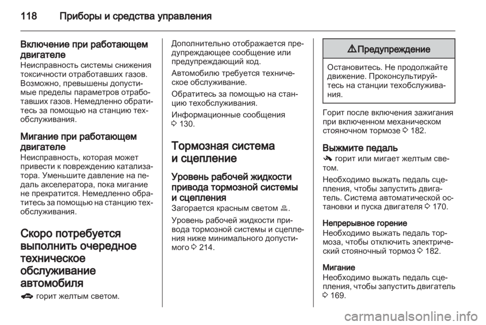 OPEL ASTRA J HB5 & ST 2012.5  Инструкция по эксплуатации (in Russian) 