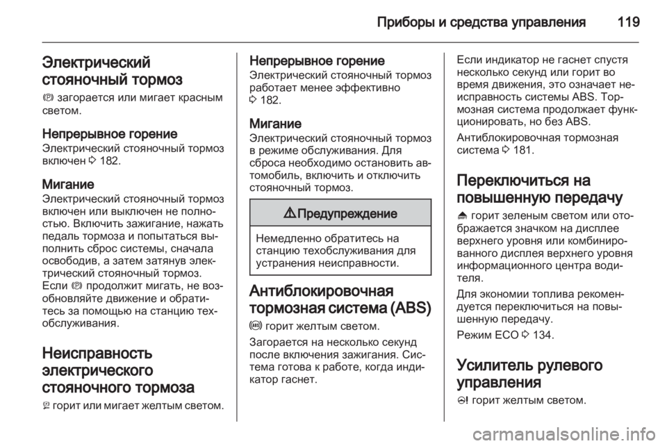 OPEL ASTRA J HB5 & ST 2012.5  Инструкция по эксплуатации (in Russian) 