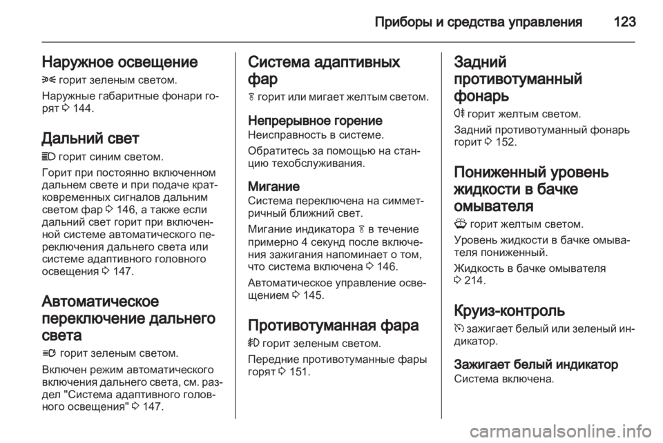 OPEL ASTRA J HB5 & ST 2012.5  Инструкция по эксплуатации (in Russian) 