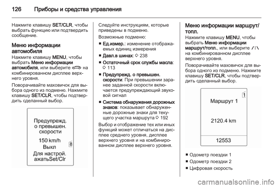 OPEL ASTRA J HB5 & ST 2012.5  Инструкция по эксплуатации (in Russian) 