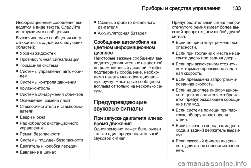 OPEL ASTRA J HB5 & ST 2012.5  Инструкция по эксплуатации (in Russian) 