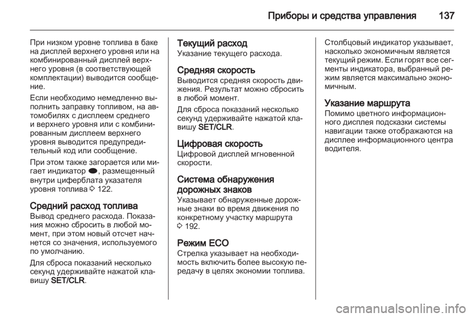 OPEL ASTRA J HB5 & ST 2012.5  Инструкция по эксплуатации (in Russian) 