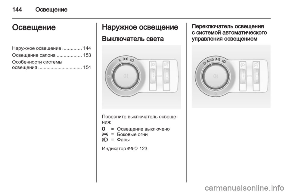 OPEL ASTRA J HB5 & ST 2012.5  Инструкция по эксплуатации (in Russian) 
