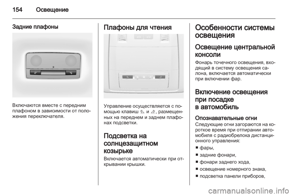 OPEL ASTRA J HB5 & ST 2012.5  Инструкция по эксплуатации (in Russian) 