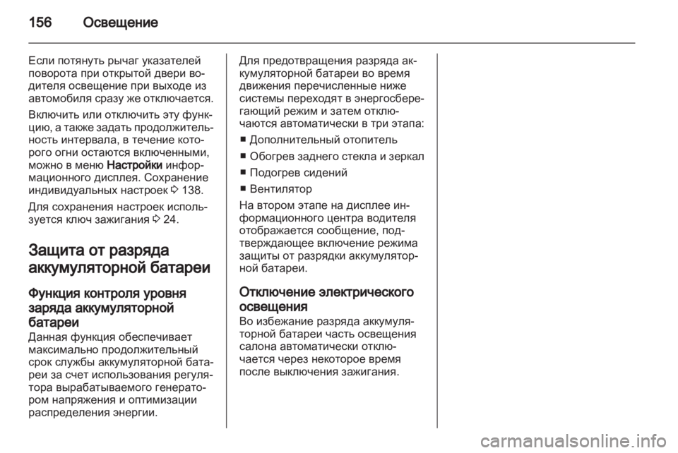 OPEL ASTRA J HB5 & ST 2012.5  Инструкция по эксплуатации (in Russian) 