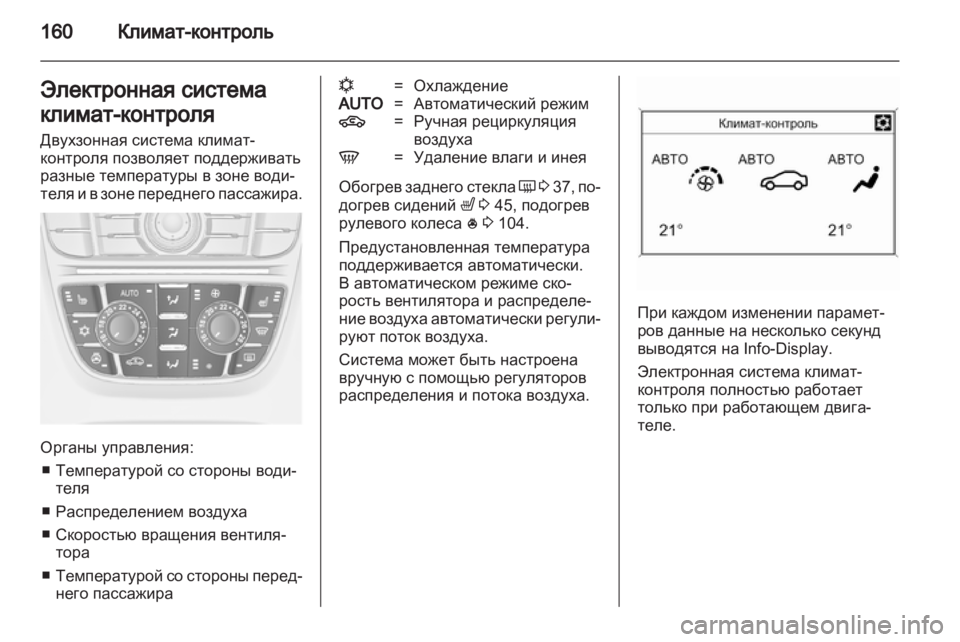 OPEL ASTRA J HB5 & ST 2012.5  Инструкция по эксплуатации (in Russian) 