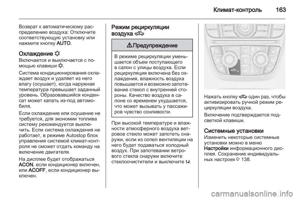 OPEL ASTRA J HB5 & ST 2012.5  Инструкция по эксплуатации (in Russian) 
