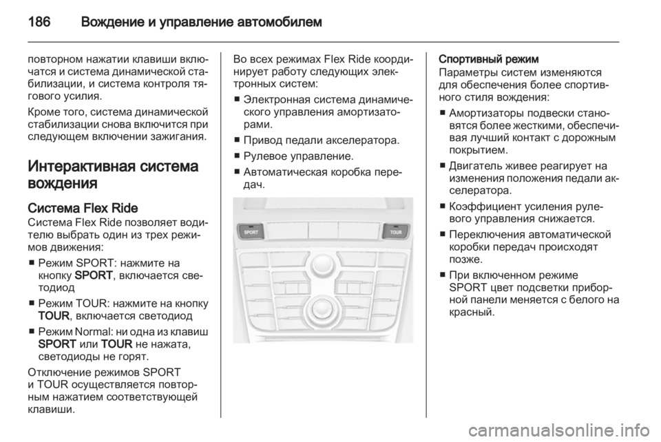OPEL ASTRA J HB5 & ST 2012.5  Инструкция по эксплуатации (in Russian) 