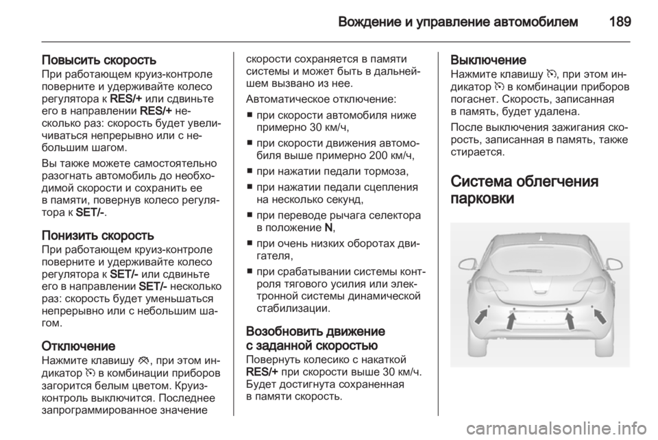 OPEL ASTRA J HB5 & ST 2012.5  Инструкция по эксплуатации (in Russian) 