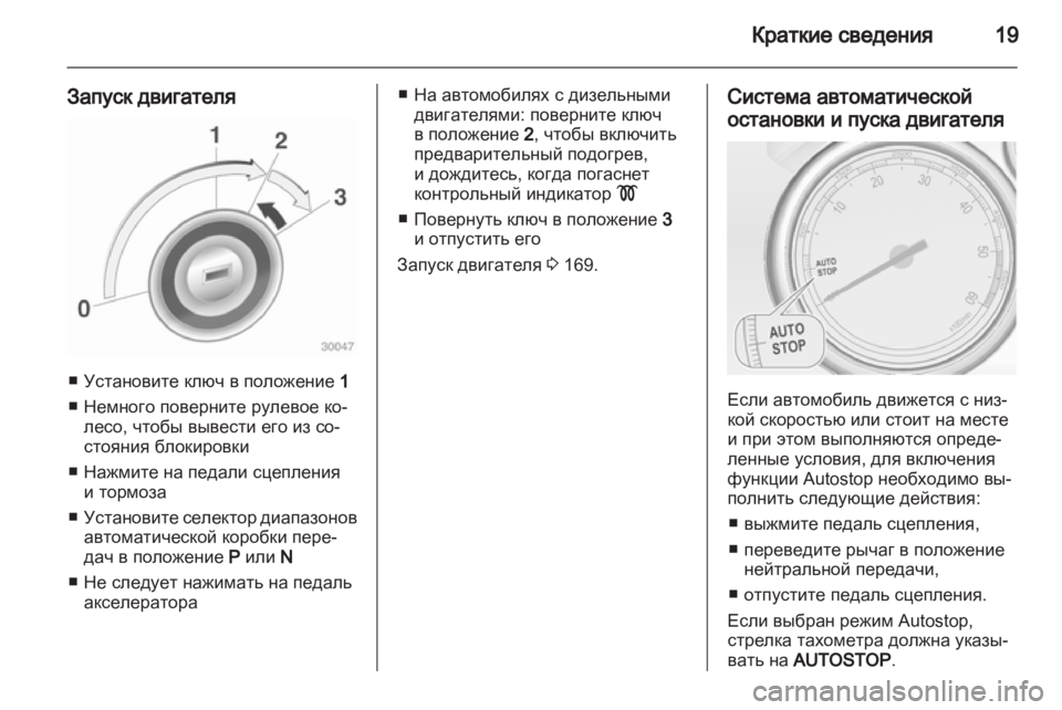 OPEL ASTRA J HB5 & ST 2012.5  Инструкция по эксплуатации (in Russian) 