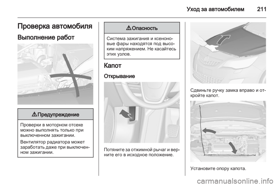 OPEL ASTRA J HB5 & ST 2012.5  Инструкция по эксплуатации (in Russian) 