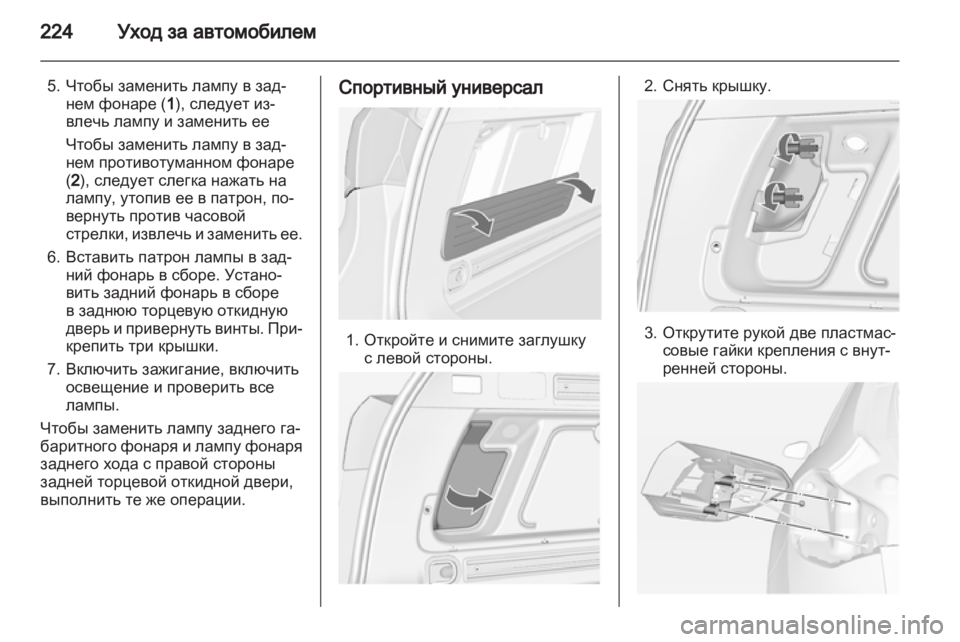 OPEL ASTRA J HB5 & ST 2012.5  Инструкция по эксплуатации (in Russian) 