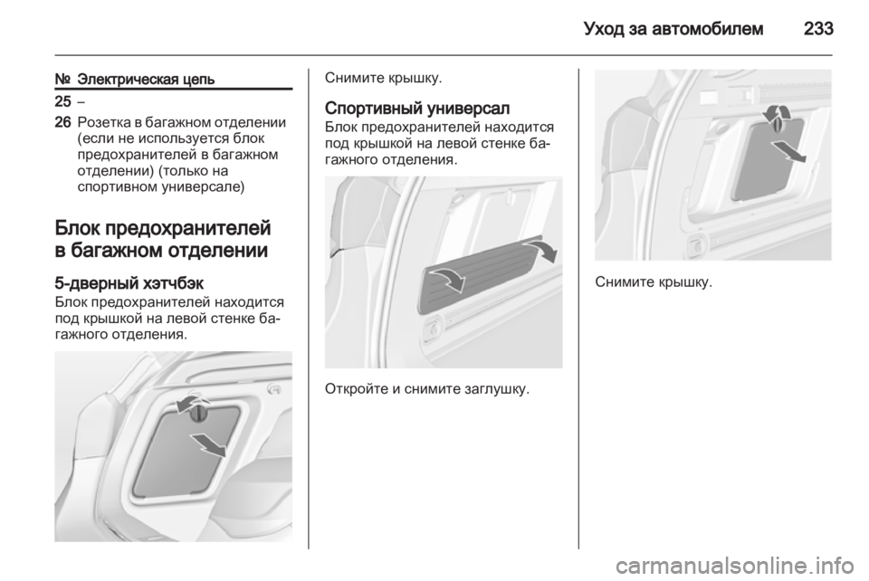 OPEL ASTRA J HB5 & ST 2012.5  Инструкция по эксплуатации (in Russian) 