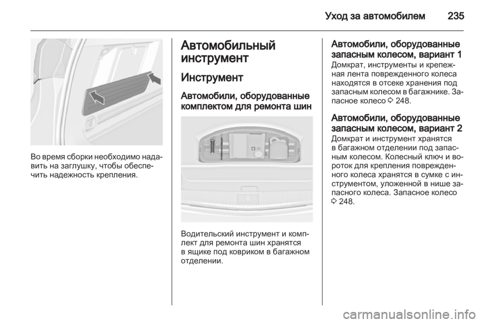 OPEL ASTRA J HB5 & ST 2012.5  Инструкция по эксплуатации (in Russian) 