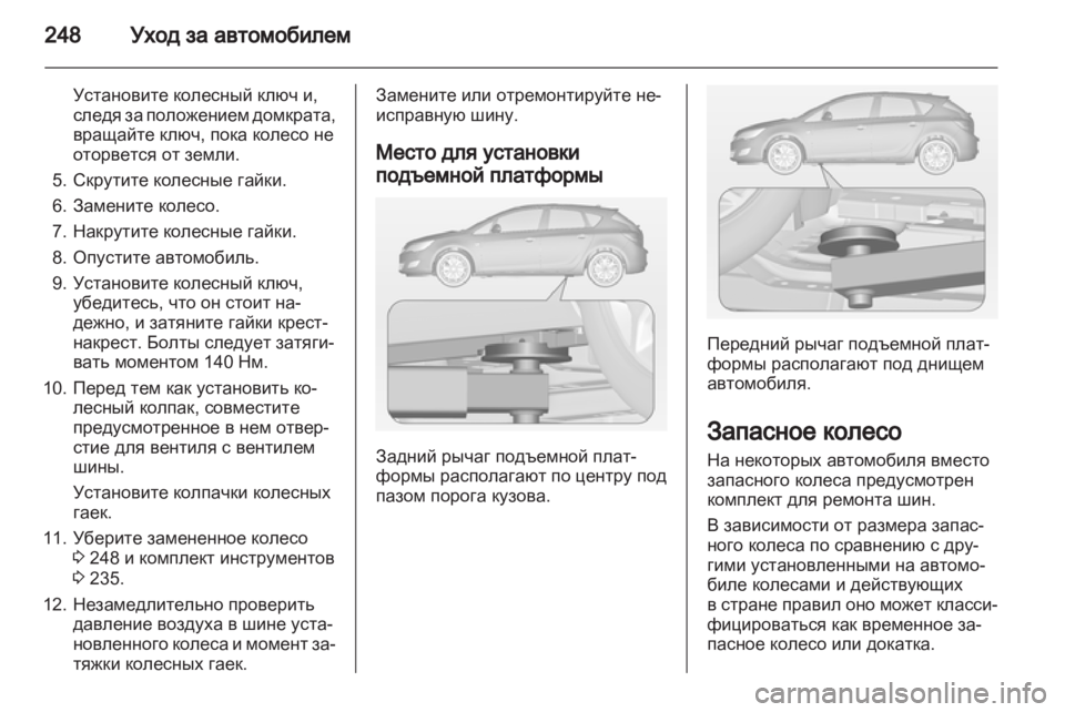 OPEL ASTRA J HB5 & ST 2012.5  Инструкция по эксплуатации (in Russian) 