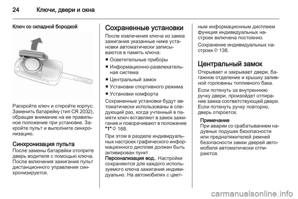 OPEL ASTRA J HB5 & ST 2012.5  Инструкция по эксплуатации (in Russian) 