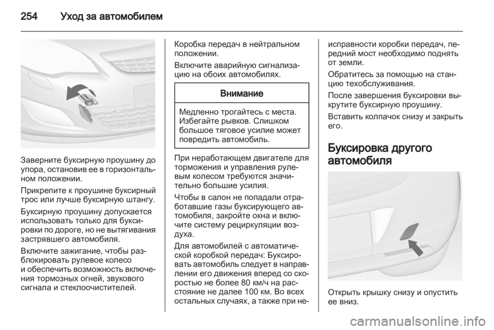 OPEL ASTRA J HB5 & ST 2012.5  Инструкция по эксплуатации (in Russian) 
