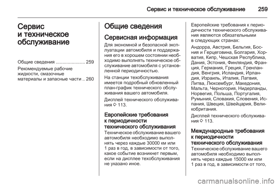 OPEL ASTRA J HB5 & ST 2012.5  Инструкция по эксплуатации (in Russian) 