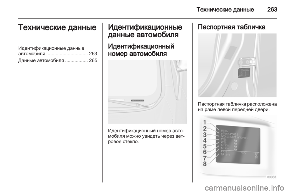 OPEL ASTRA J HB5 & ST 2012.5  Инструкция по эксплуатации (in Russian) 