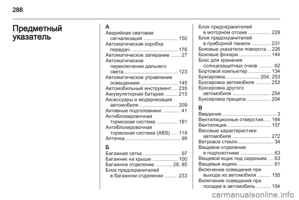 OPEL ASTRA J HB5 & ST 2012.5  Инструкция по эксплуатации (in Russian) 